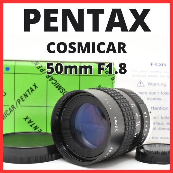 F12[8157]0 ペンタックス PENTAX COSMICAR 50mm F1.8 Cマウント 【 CCTV TELEVISION LENS Camera Lens B5018A-3 】