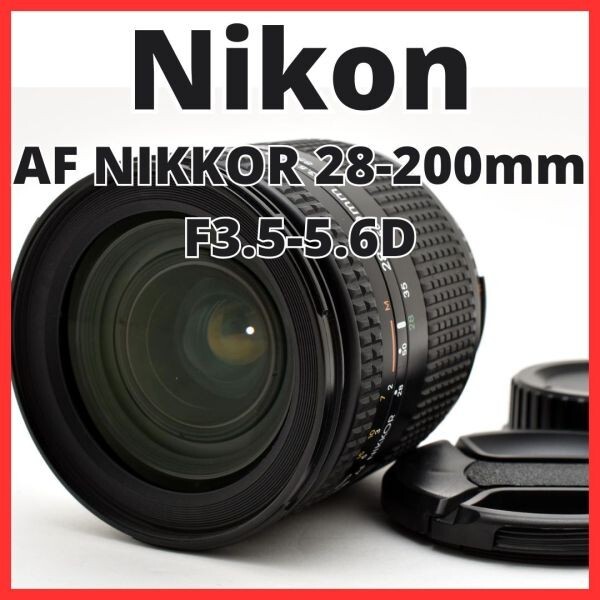 F23[8177]1 ニコン Nikon AF NIKKOR 28-200mm F3.5-5.6D