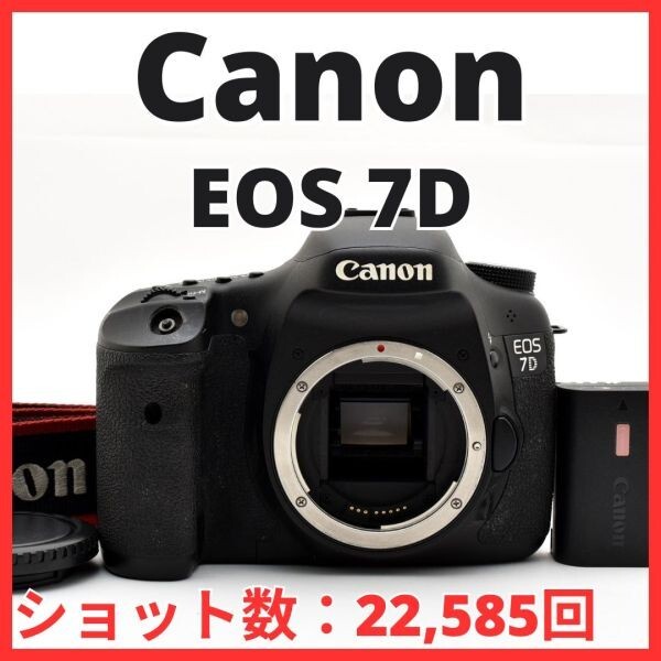 F23[7950]7 キヤノン Canon EOS 7D ボディ 【ショット数 22,585回】