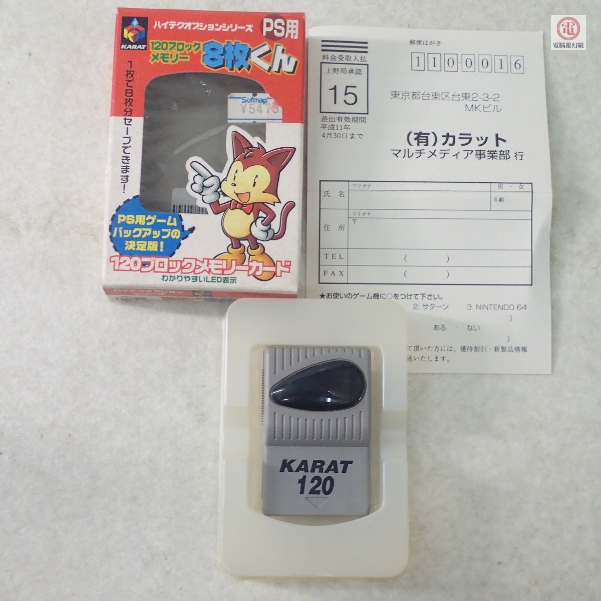 ○PS 120ブロックメモリー 8枚くん ハイテクオプションシリーズ カラット KARAT 箱ハガキ付 動作未確認【10