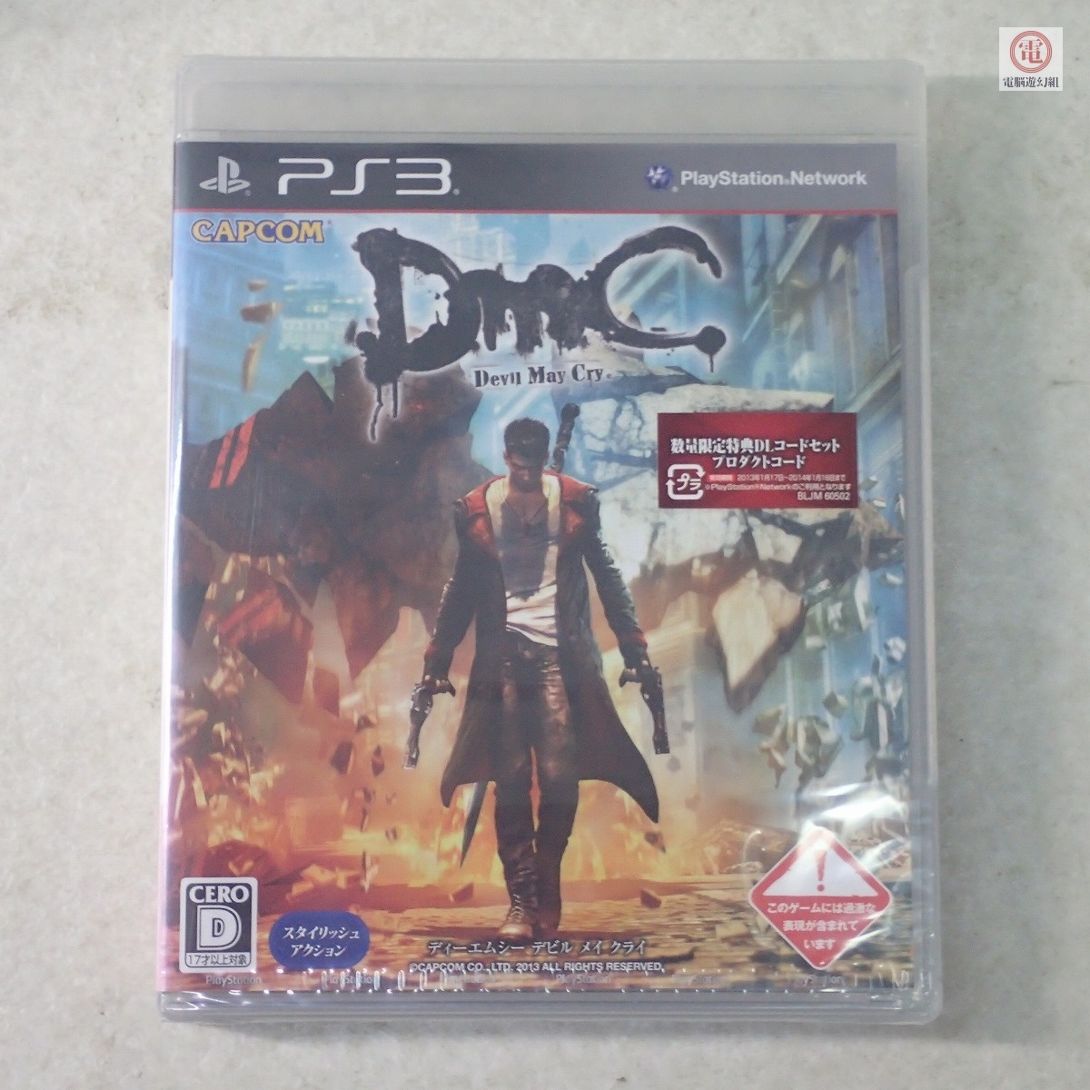 ○未開封 PS3 ディーエムシー デビル メイ クライ BLJM-60502 DMC Devil May Cry カプコン CAPCOM【PP