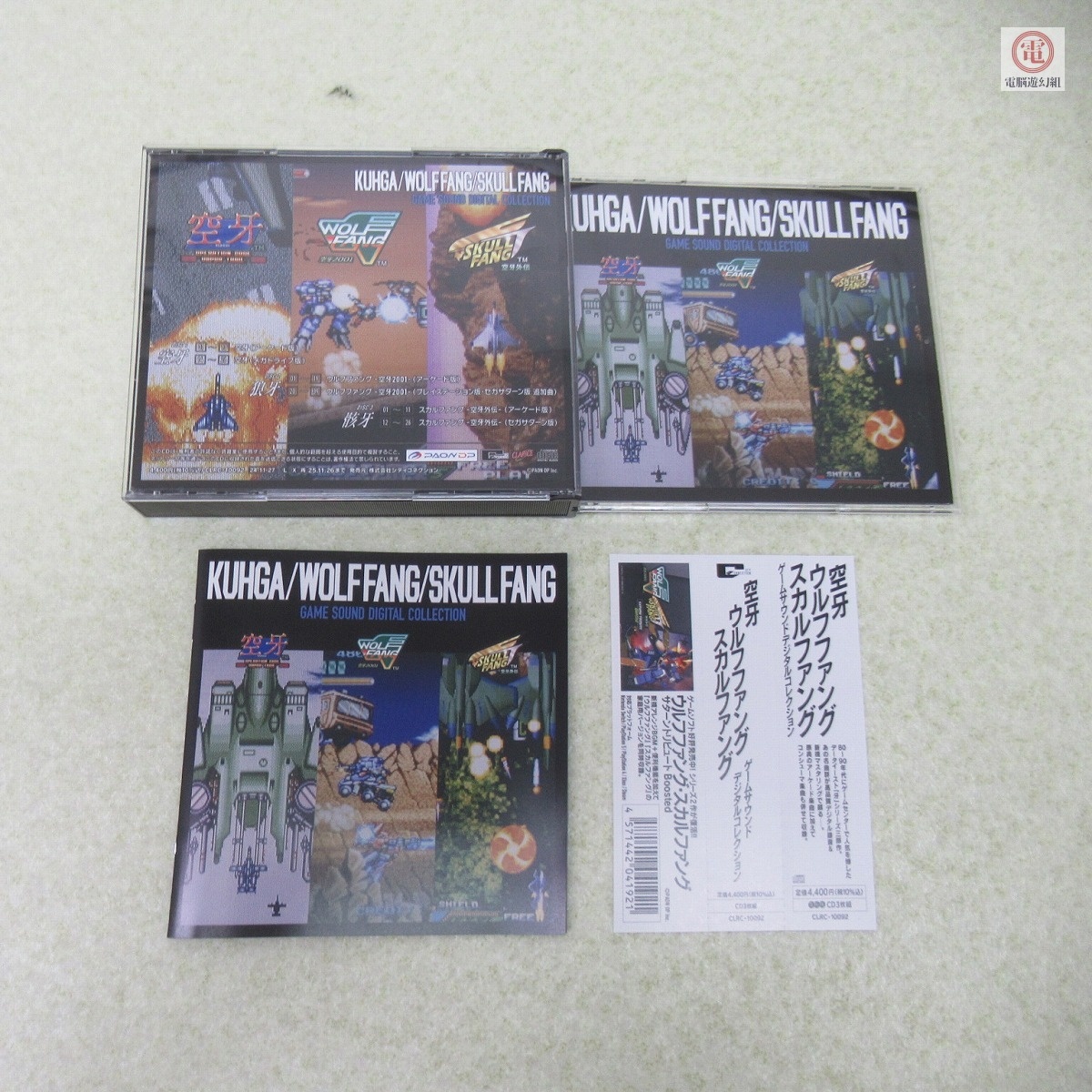 ○動作保証品 CD 空牙/ウルフファング/スカルファング GAME SOUND DIGITAL COLLECTION 帯付 CLRC-10092【10