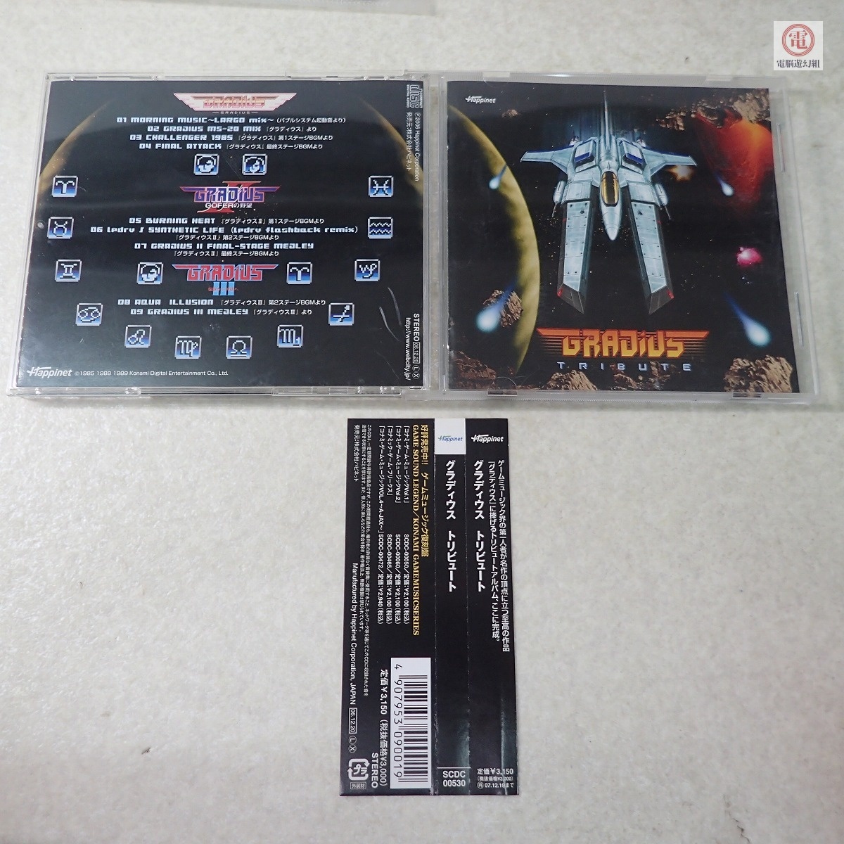 ○動作保証品 CD ゲームミュージック GRADIUS TRIBUTE SCDC-00530 グラディウス トリビュート ハピネット Happinet 帯付【PP