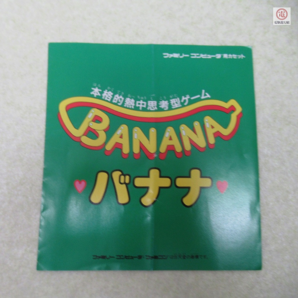 ○チラシ FC ファミリーコンピュータ ファミコン バナナ/BANANA ビクター/Victor/ビクター音楽産業 リーフレット【PP