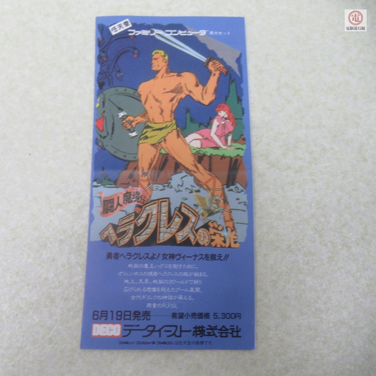 ○チラシ FC ファミリーコンピュータ ファミコン 闘人魔境伝 ヘラクレスの栄光 データイースト/DATA EAST/DECO リーフレット【PP