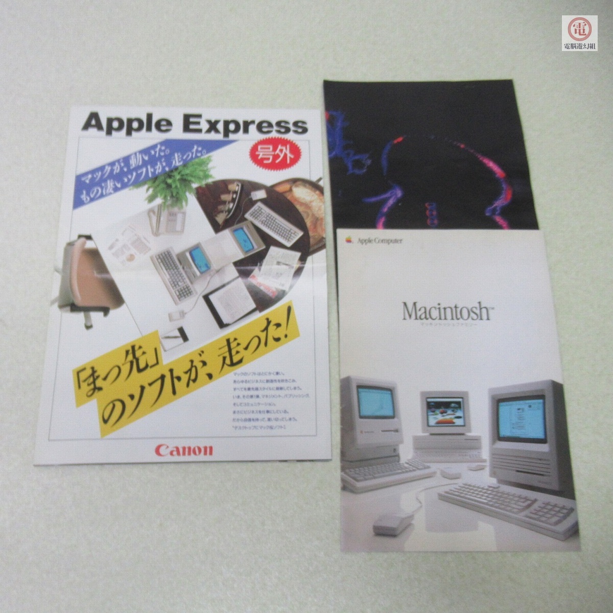○チラシ/カタログ アップル/Apple キヤノン/Canon Macintosh II/Macintosh SE/Macintosh Plus/マッキントッシュ 等 3点セット【PP