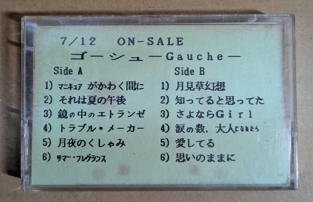 プロモ・カセット：南野陽子「ゴーシュ～Gauche」トラブル・メーカー