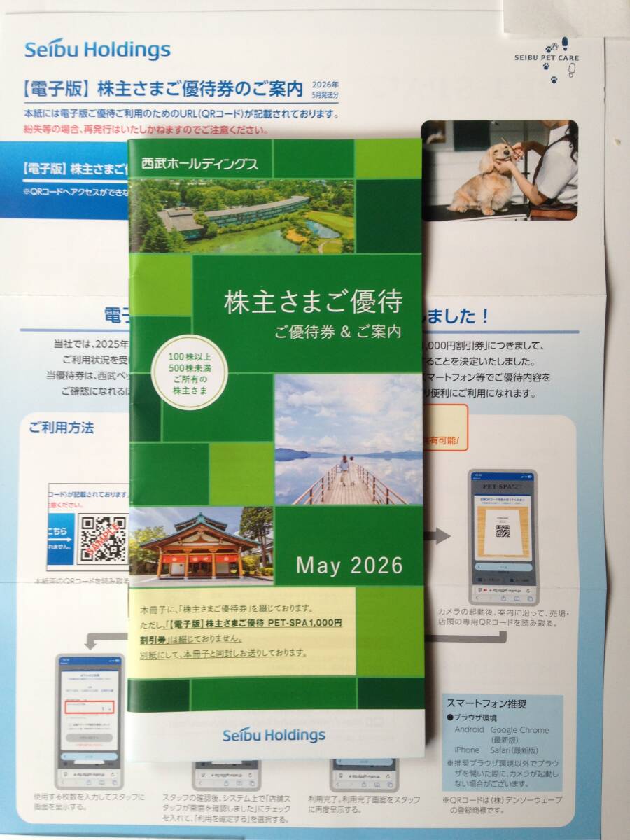 西武ホールディングス　株主優待冊子1冊 + ペットスパ1,000円割引券3枚　2026年11月30日まで