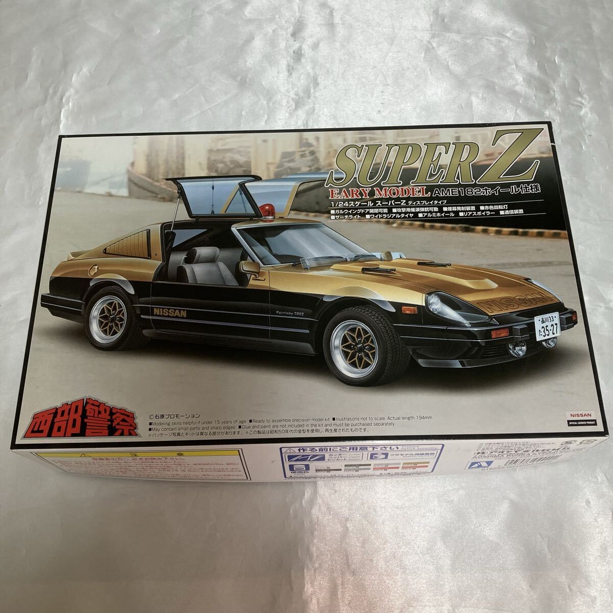 【未使用品】アオシマ 西部警察 NISSAN スーパーZ 初期型 AME182ホイール仕様 1/24スケール プラモデル
