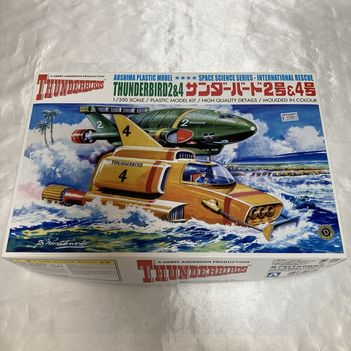 【未使用品】アオシマ THUNDERBIRD No.2 サンダーバード 2号&4号 1/350スケール 未組立 プラモデル