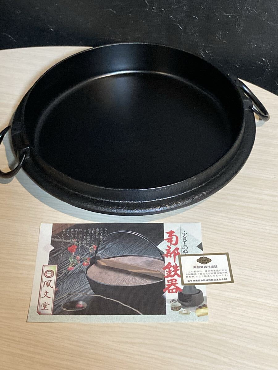 南部鉄器 鳳文堂 調理器具 鉄鍋 岩鋳 工芸品 直径27cm