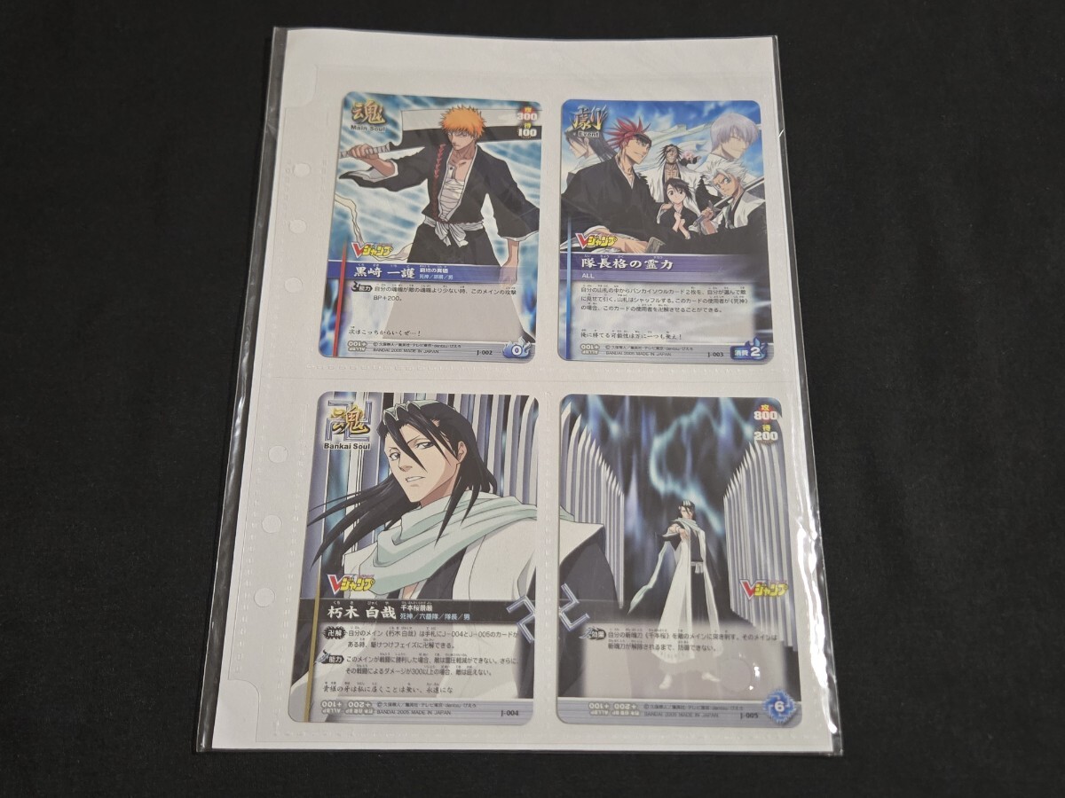 希少 BLEACH ブリーチ ソウルカードバトル Vジャンプ 非売品 黒崎一護 隊長格の霊力 朽木白哉