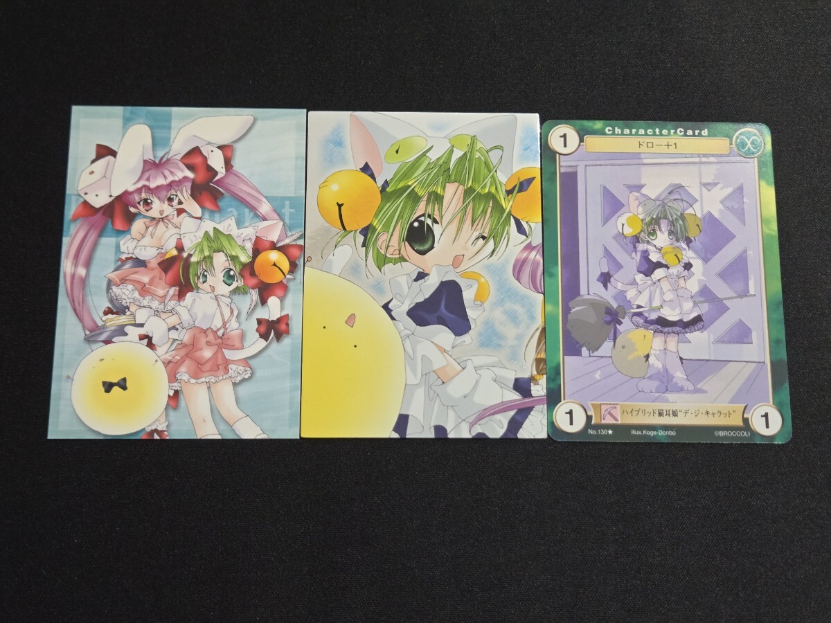 希少 Di Gi Charat デ・ジ・キャラット カード 3枚セット 00H 非売品 SP07 / No.130 アクエリアンエイジ