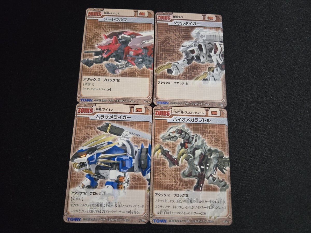 TOMY ZOIDS ゾイド カード P34 ソードウルフ P35 ソウルタイガー P36 ムラサメライガー P37 バイオメガラプトル