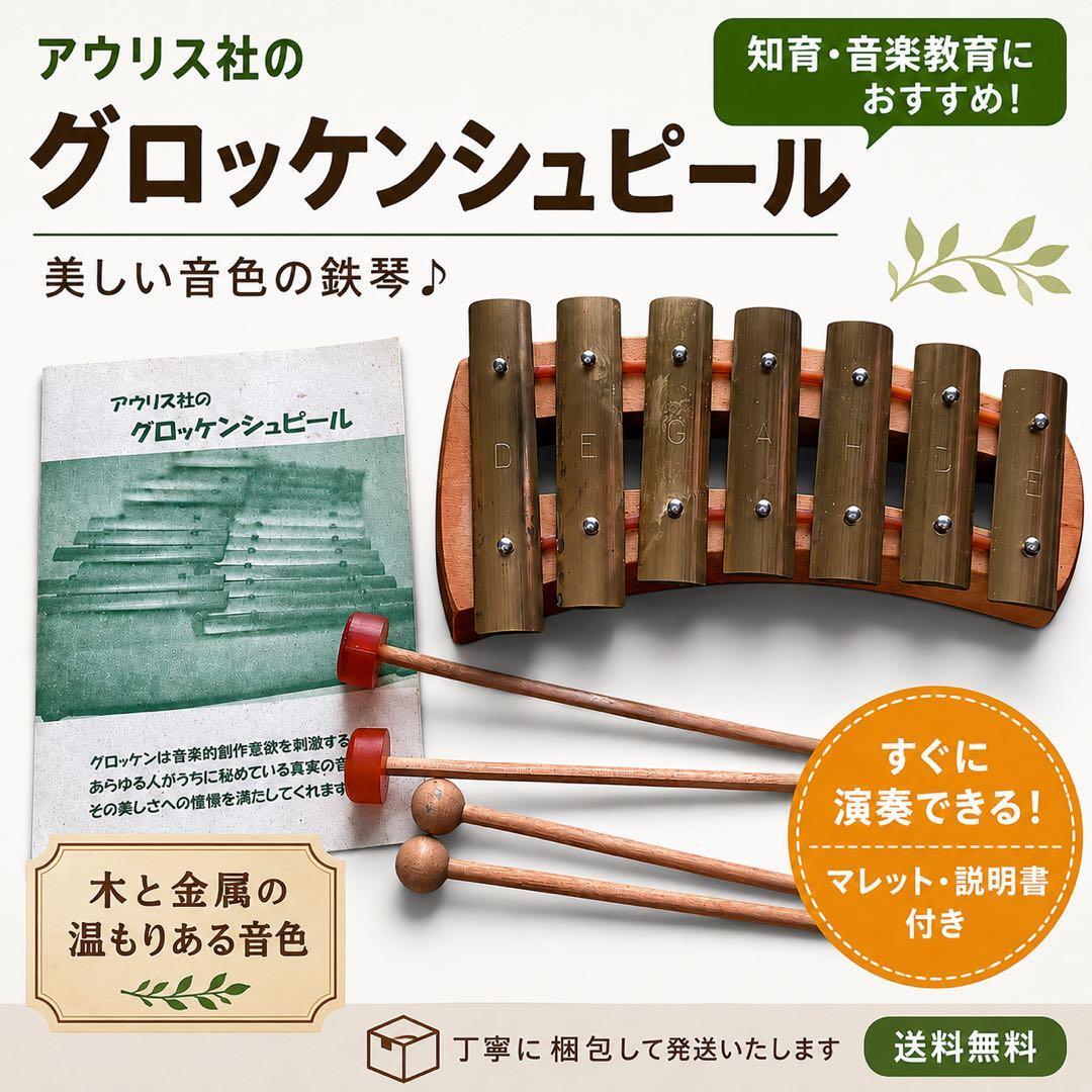 アウリス Auris シェルズグロッケン ペンタトニック7音