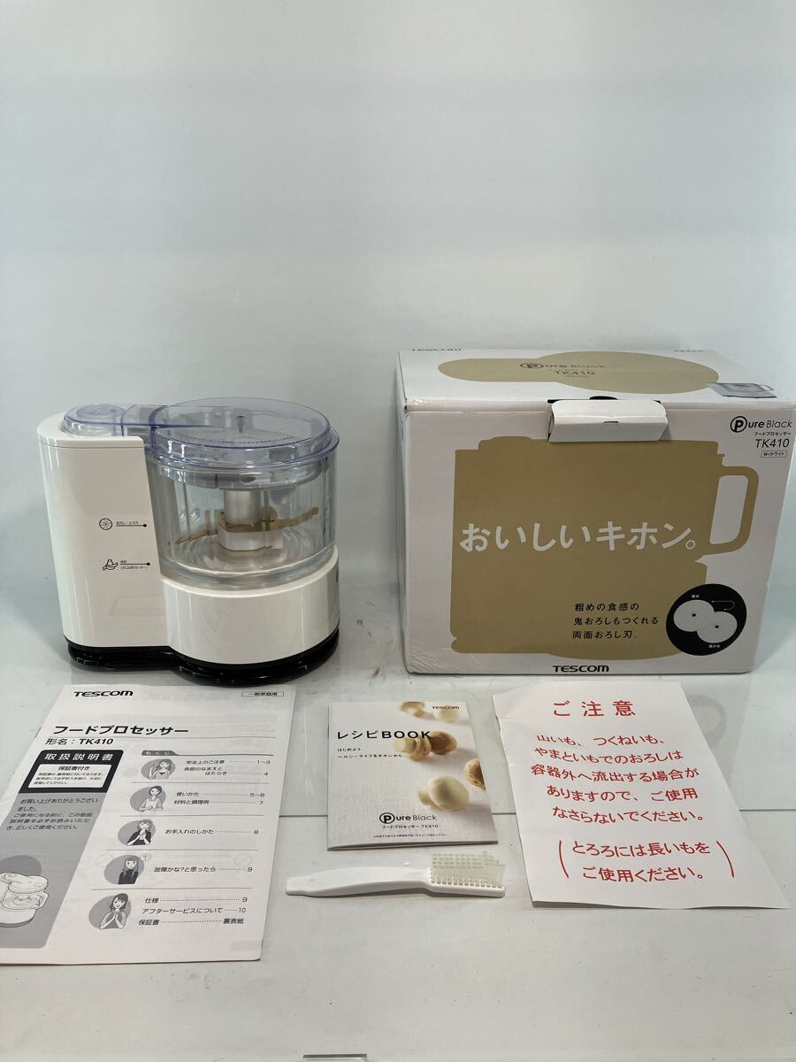 未使用品 フードプロセッサー TESCOM テスコム ホワイト TK410 PureBlack 調理器具 みじん切り 調理家電 