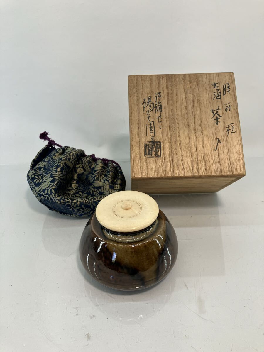 膳所焼 淡海ぜぜ 陽炎園造 茶入 仕覆 共箱 茶器 茶道具 煎茶道具 コレクション 茶入れ