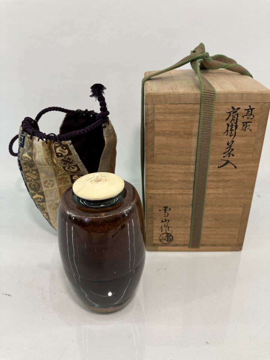 高取焼 鬼丸雪山 茶入 仕覆付 茶道具 仕覆