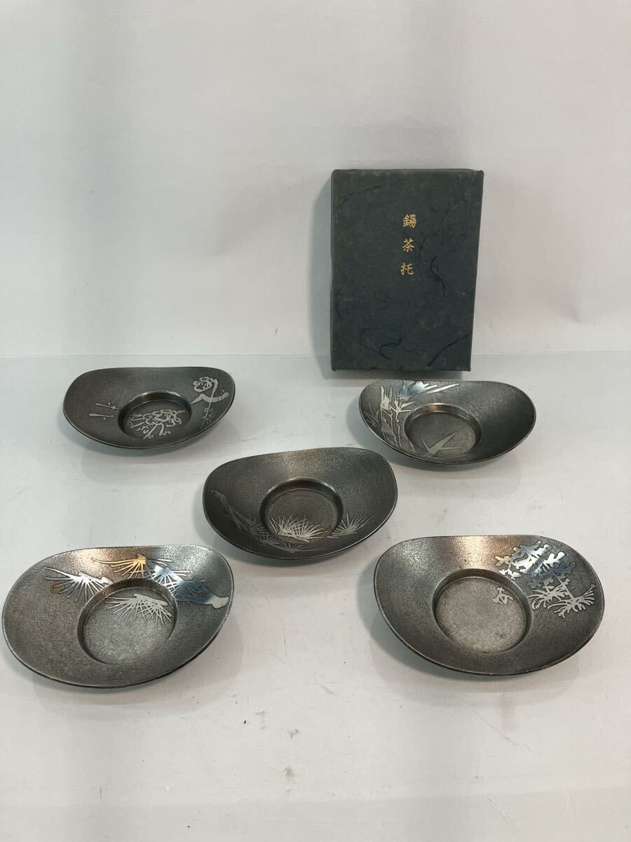 茶托 煎茶道具 茶道具 茶器 錫製 金属工芸 古錫 アンティーク 5枚セット 