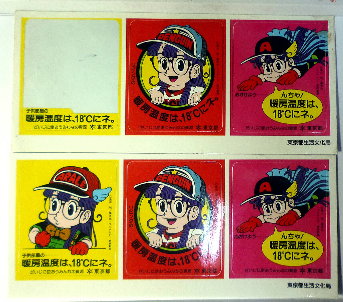 ●かなり昔の　東京都生活文化局　Dr.スランプ　 アラレちゃん　レトロ　シール　ステッカー