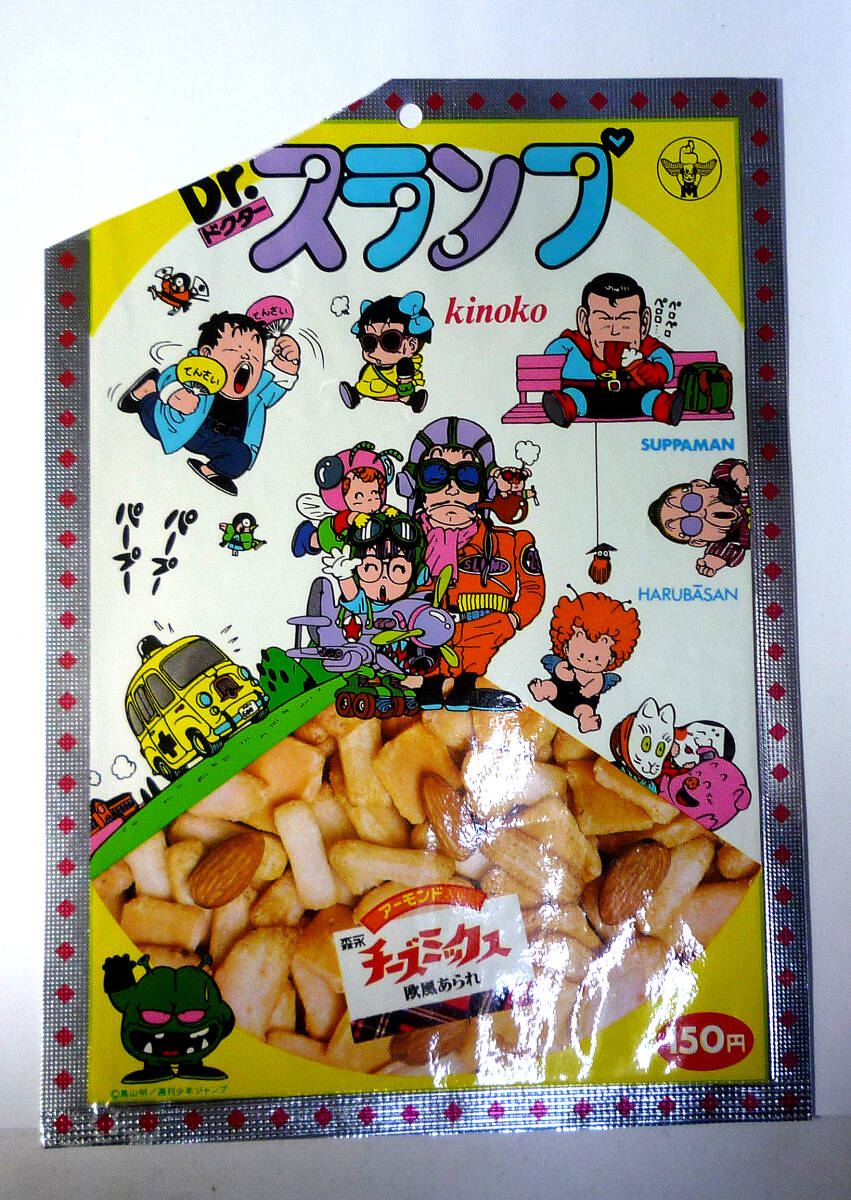 ●かなり昔の　Dr.スランプ アラレちゃん　　森永製菓「　アーモンドチーズミックス」　空き袋 上部一部カットあり。