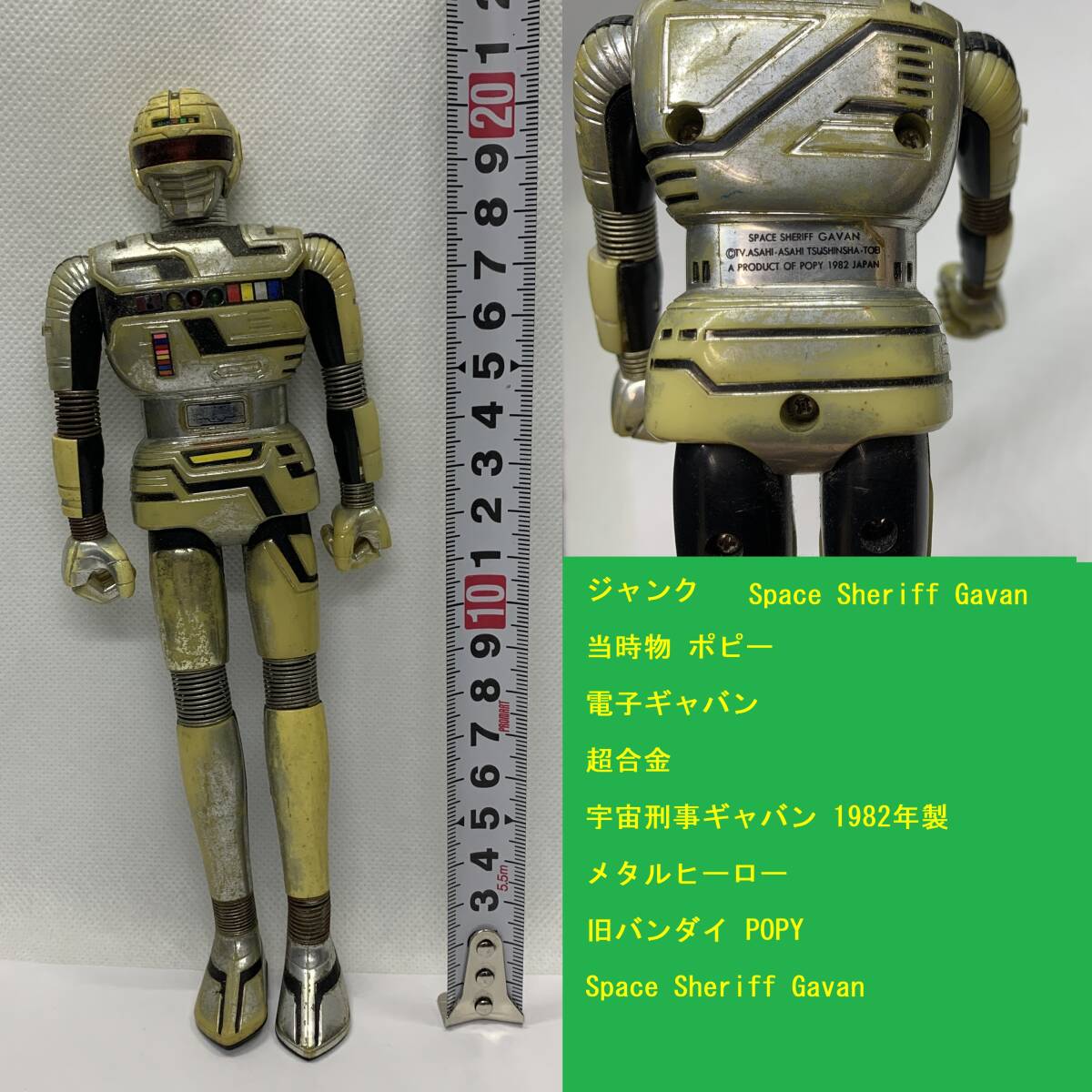 ジャンク 当時物 ポピー 電子ギャバン 超合金 宇宙刑事ギャバン 1982年製 メタルヒーロー 旧バンダイ POPY Space Sheriff Gavan