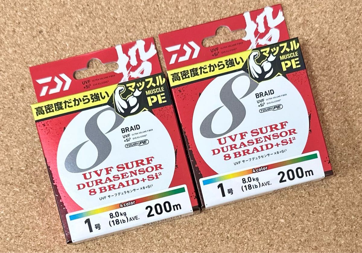 [新品] ダイワ DAIWA UVFサーフデュラセンサーX8 Si2 1号 200m 2個セット #PEライン #8ブレイド #トーナメント #サーフベーシア #投げ