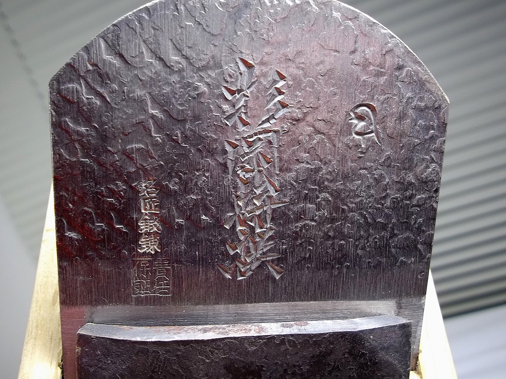 杉岡将浜？寸八鉋　未使用　大工　かんな