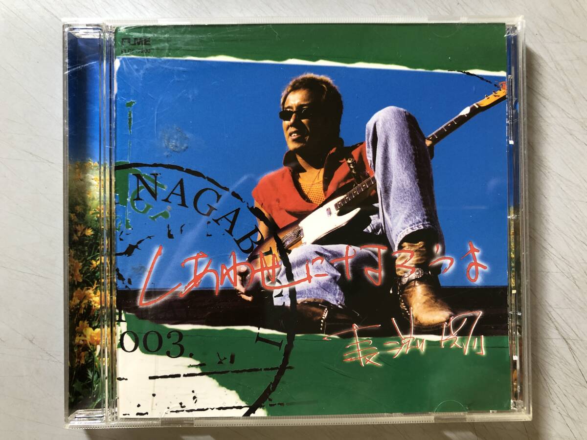 CD　長渕剛 / しあわせになろうよ　FLCF-7200