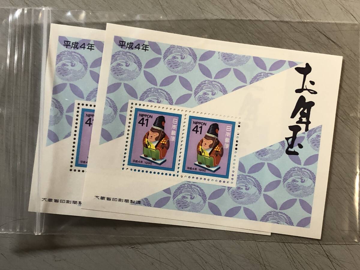 平成4年　お年玉切手　2枚