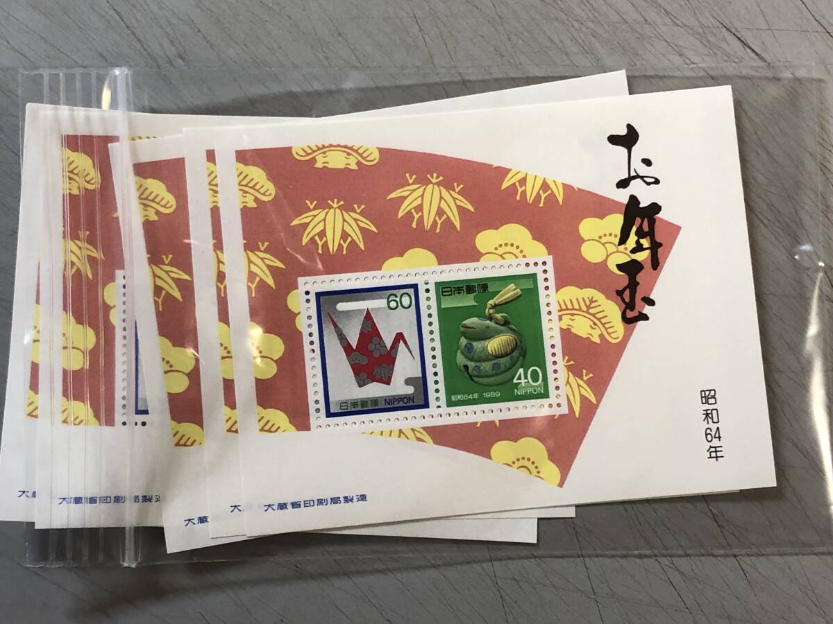 昭和64年　お年玉切手　5枚
