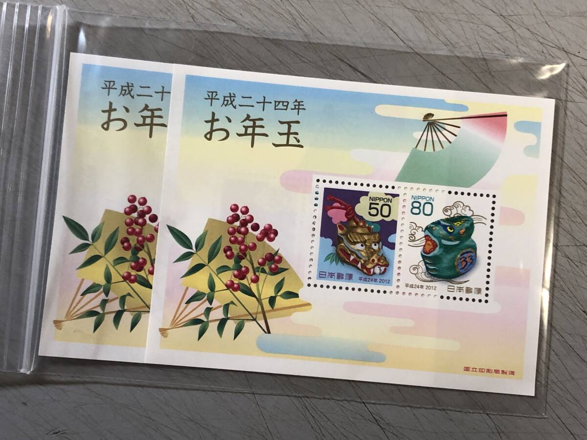 平成24年　お年玉切手　2枚
