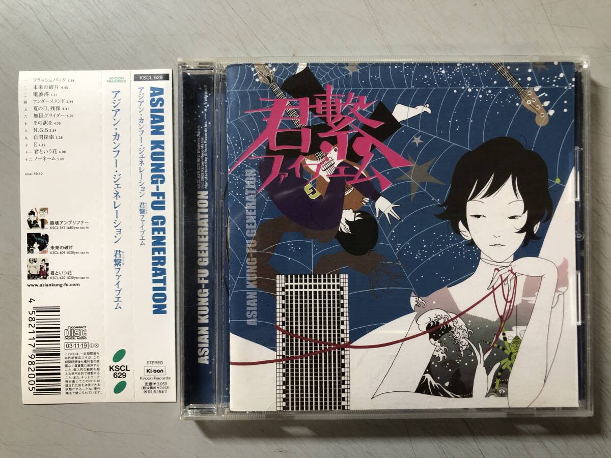 CD　ASIAN KUNG-FU GENERATION / 君繋ファイブエム　KSCL-629