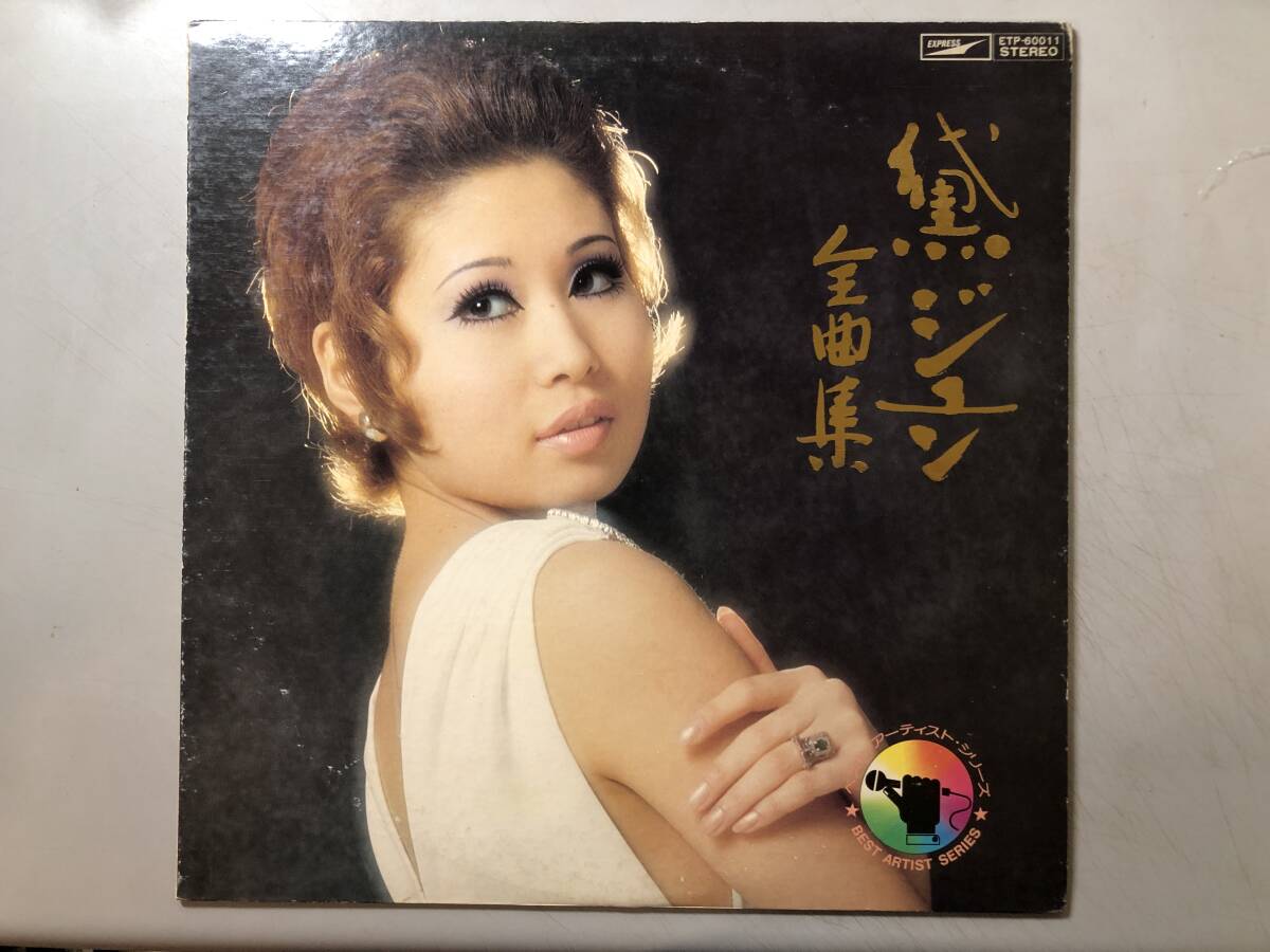 LP　黛ジュン全曲集　天使の誘惑・恋のハレルヤ　ETP-60011