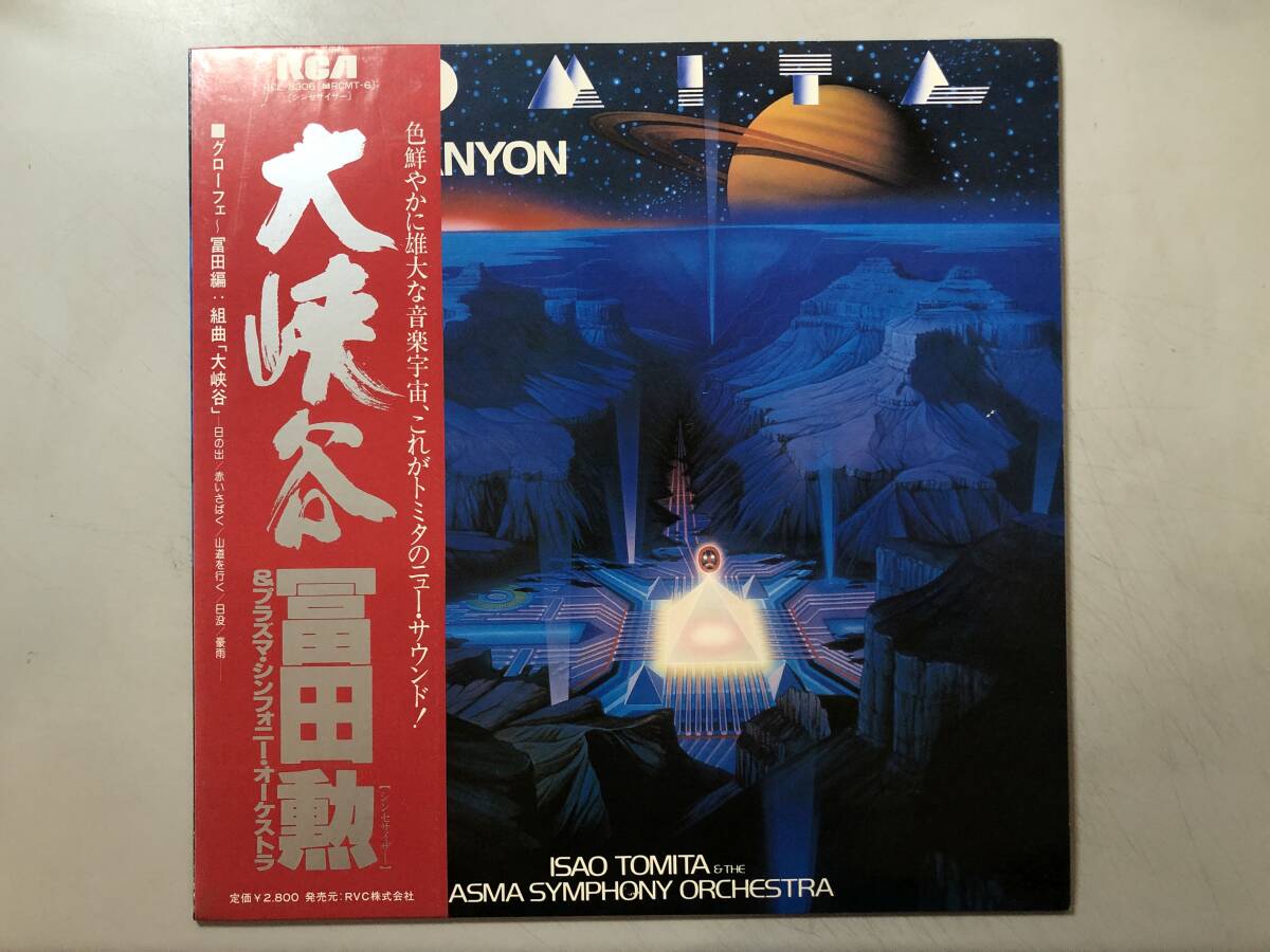 LP　冨田勲＆プラズマ・シンフォニー・オーケストラ　グローフェ〜富田編：組曲「大峡谷」　RCL-8306