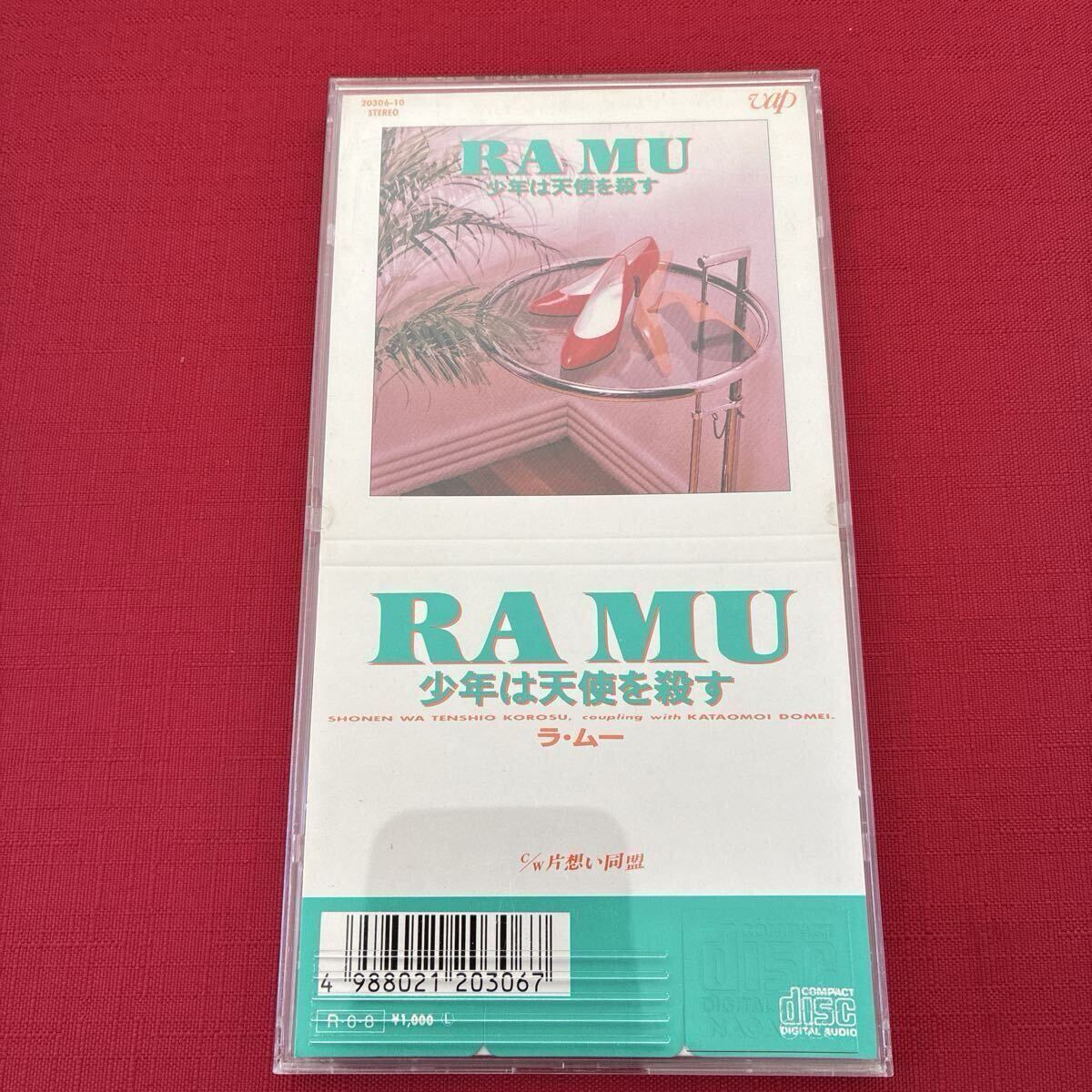 【ケース付】ラムー ショウネンハテンシヲコロス 少年は天使を殺す RA MU ラ・ムー 8cm 短冊 CD