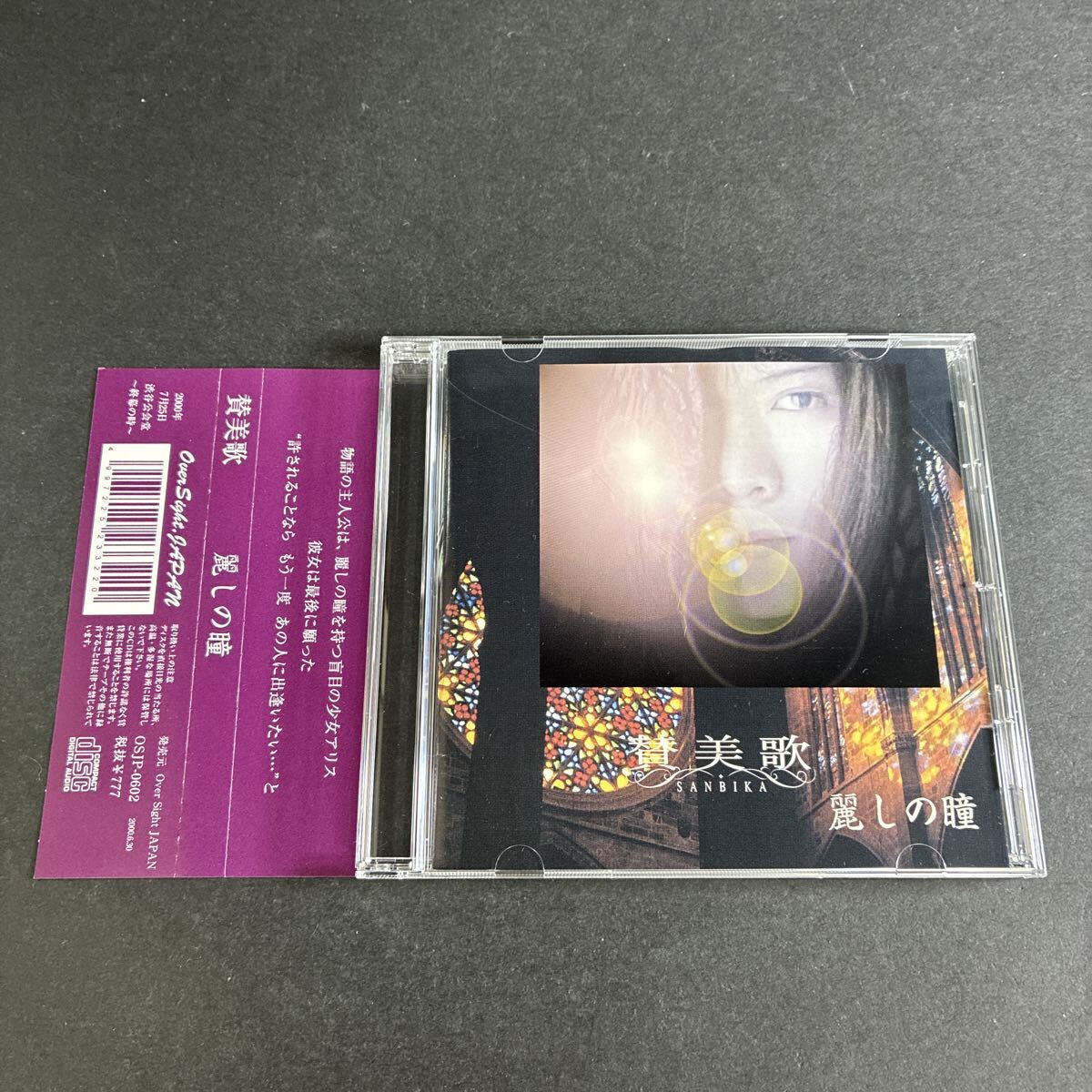 WY25【帯付】 麗しの瞳/賛美歌 帯あり 8cm CD