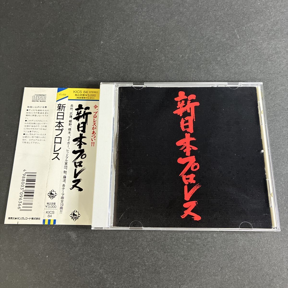 WY25【帯付】 新日本プロレス (スポーツ曲) CD プロレス テーマ曲 CD アルバム
