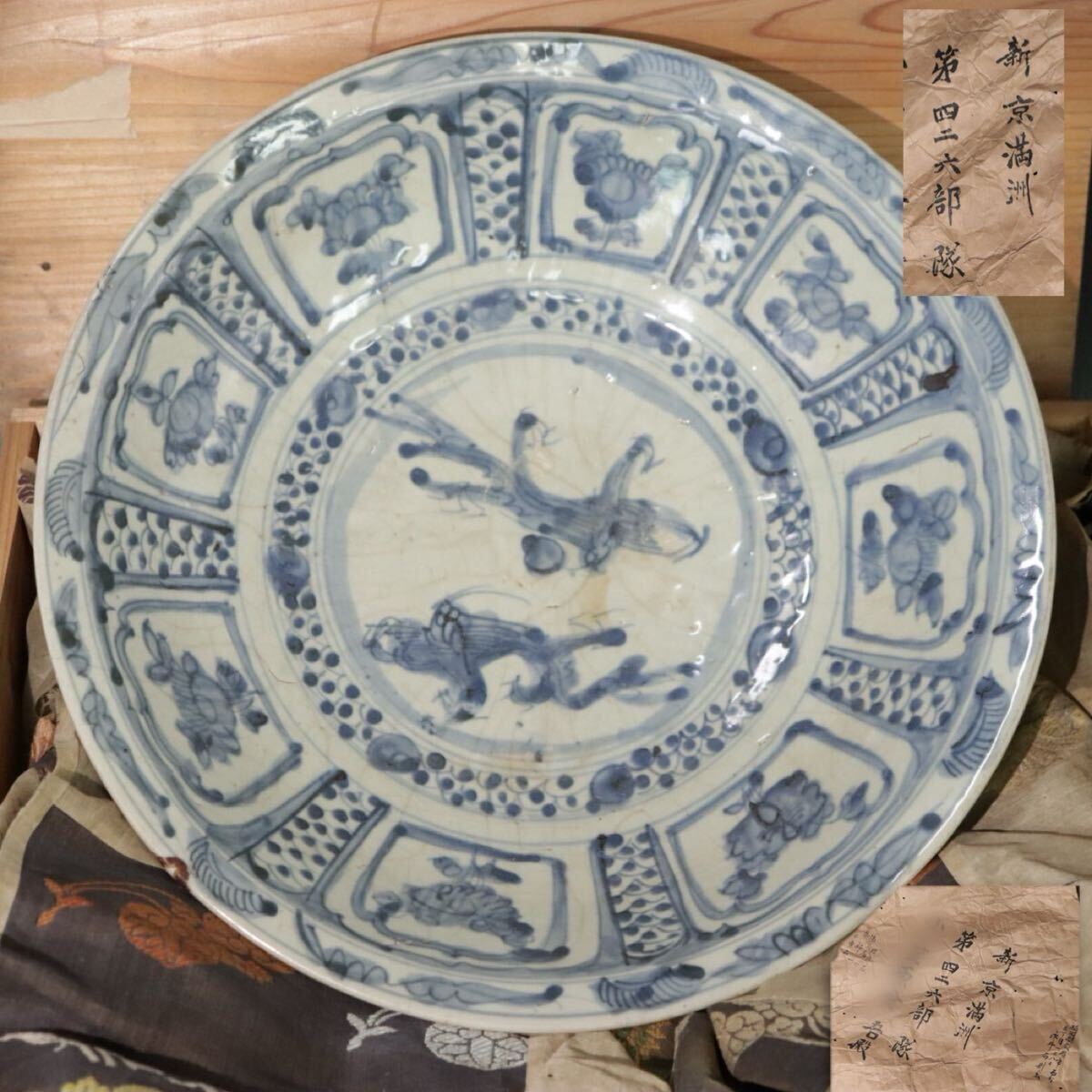 時代　古染付　芙蓉手　龍図　大皿　新京満州のメモ付　共箱　/　中国美術　明　染付　青花　煎茶道具　.B2693