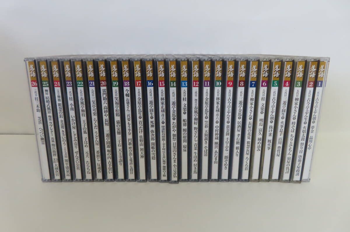 CD 落語 小学館 昭和の名人 決定版 1-26 中古品 管理ZI-60-2