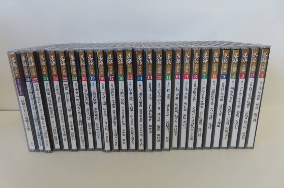 CD 落語 小学館 昭和の名人 完結編 全27点 中古品 管理ZI-60-1