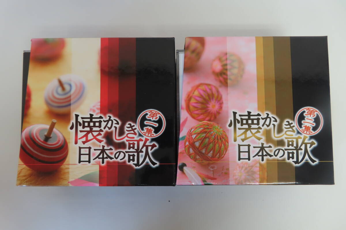 CD 懐かしき日本の歌 第一集 第二集 1-14 中古品 管理ZI-60
