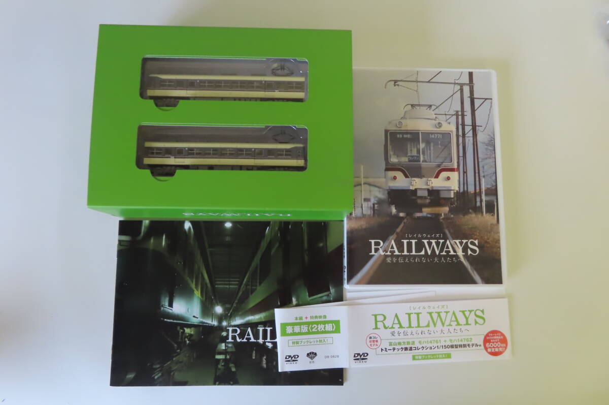 DVD レイルウェイズ RAILWAYS 愛を伝えられない大人たちへ 付録未開封 現状品 管理ZI-LP