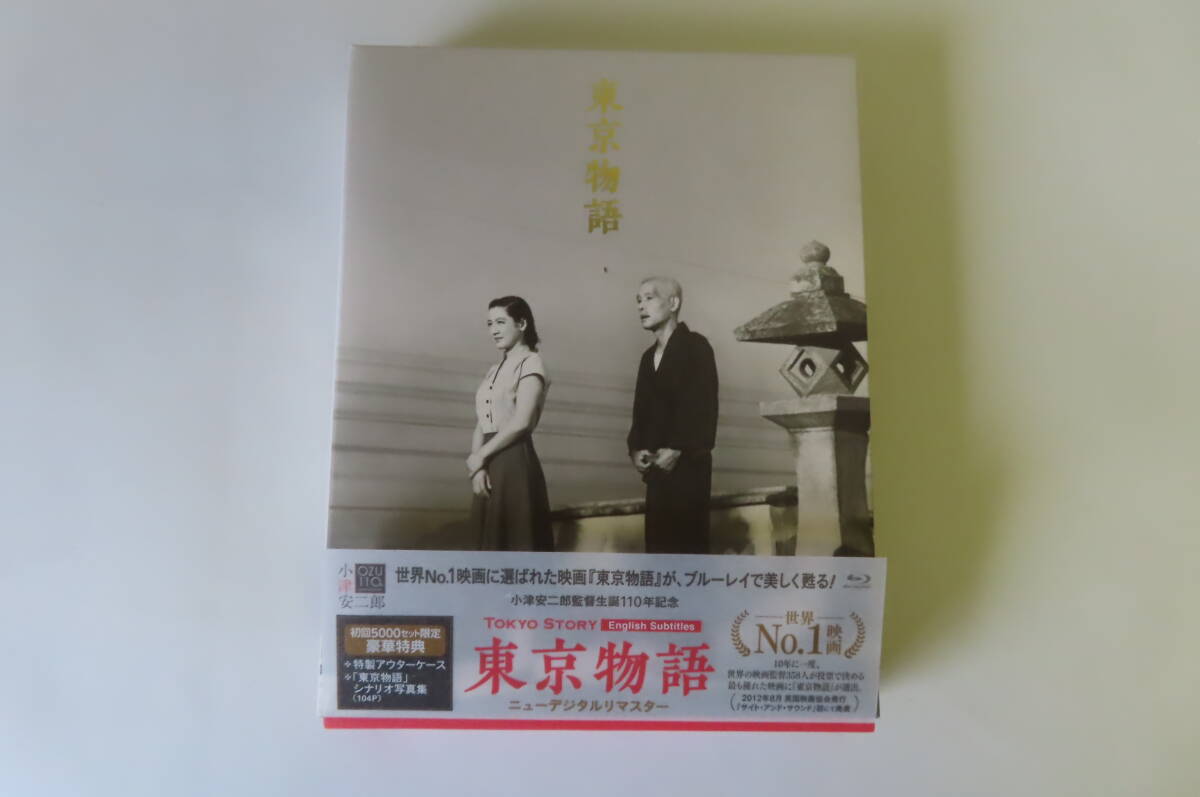 ブルーレイ小津安二郎監督作品 東京物語 ニューデジタルリマスター 中古品 管理ZI-LP