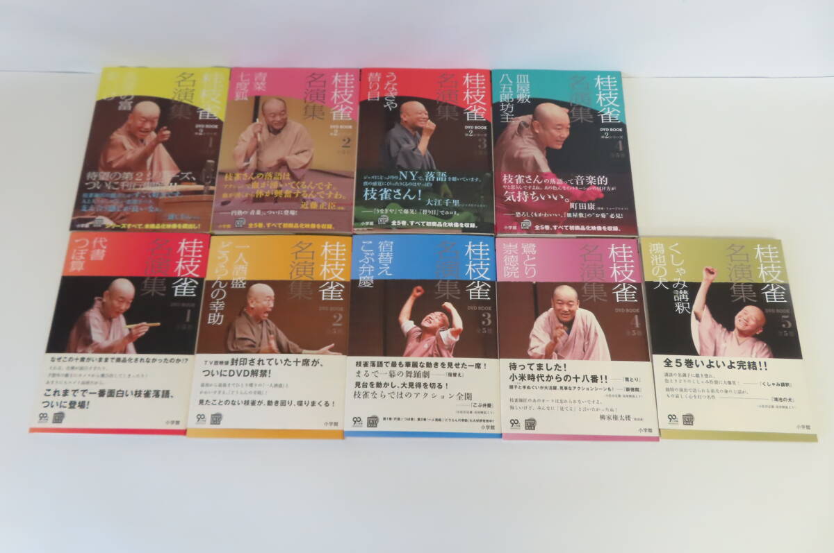 DVD BOOK 桂枝雀 名演習 1-5 第2シリーズ1-4（5巻欠品） 全9点 中古品 管理ZI-60