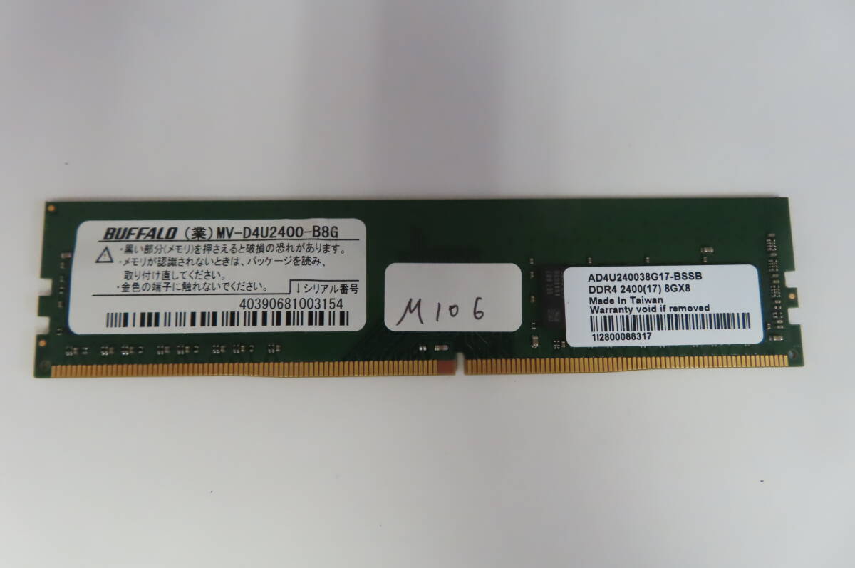BUFFALO 8GB DDR4 2400（17） MV-D4U2400-B8G 片面チップ 1枚 管理M106