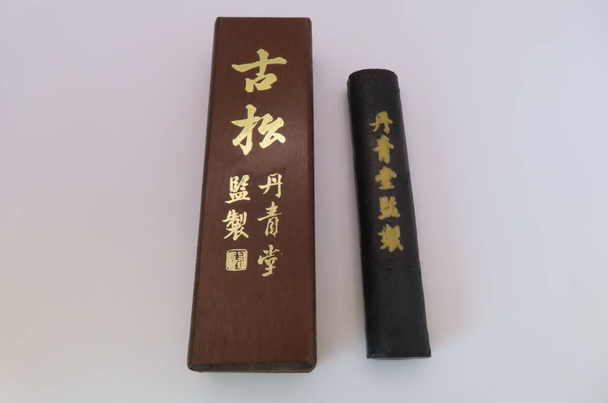 墨 古松 丹青堂 監製 書道 スミ 未使用品 管理ｌP