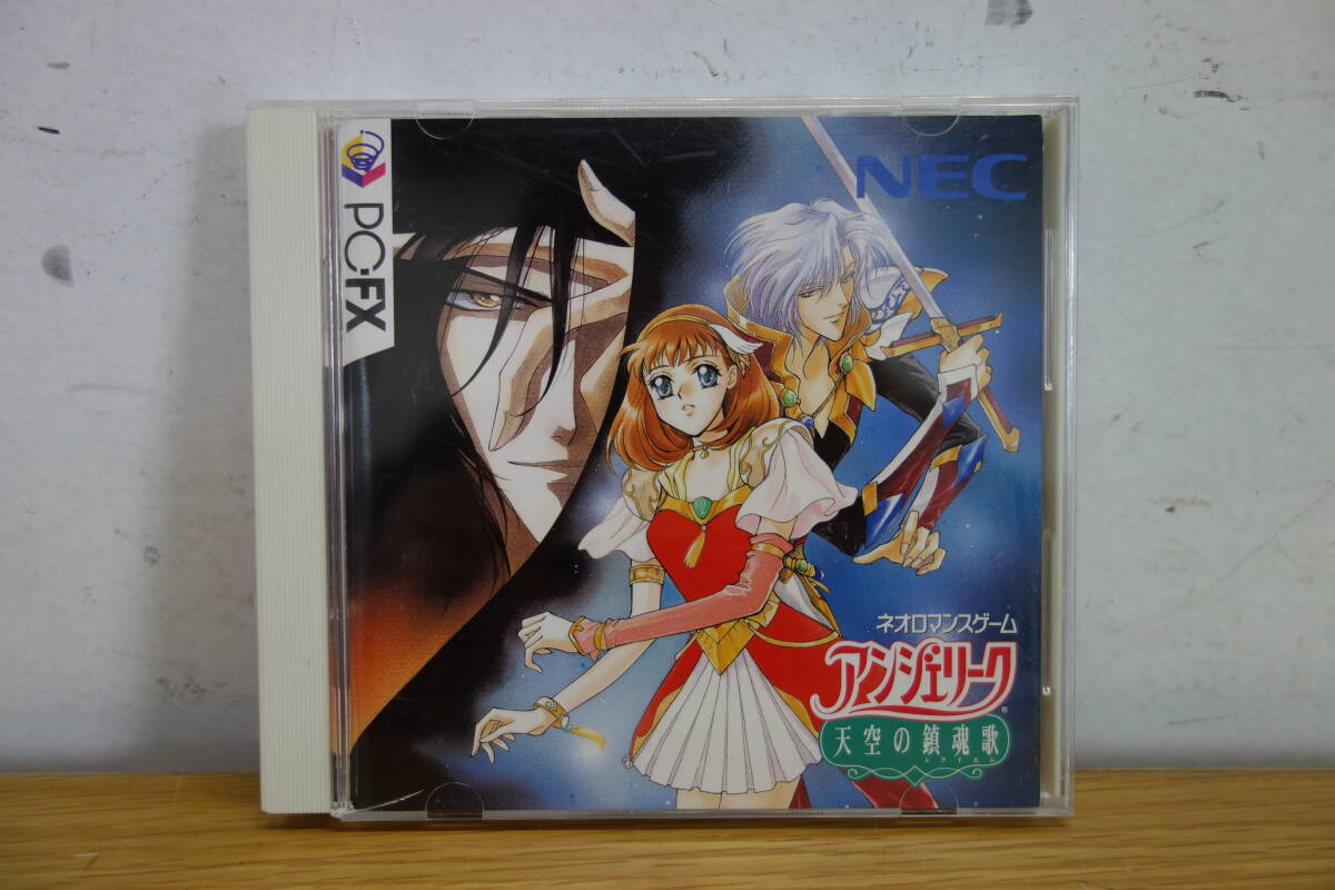 PC-FX NEC アンジェリーク 天空の鎮魂歌 動作未確認 PC ソフト CD-ROM 天空のレクイエム FXNHE846 中古 ジャンク品 管理YP