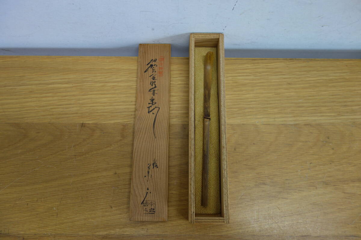 茶杓 在銘 茶道具 煎茶道具 中古 現状品 管理LPP