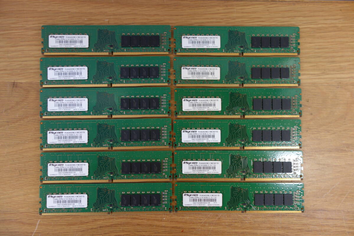 SYCOM DDR4 2133 8GB デスクトップ メモリ 12枚 (96GB) まとめ売り 動作未確認 中古 現状品 管理ZI-LPP